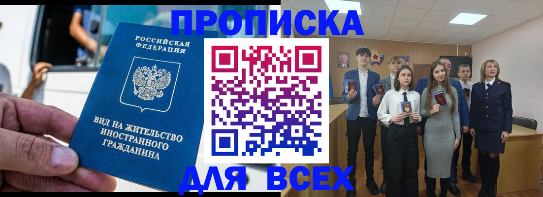 прописка ребенка в Гороховце