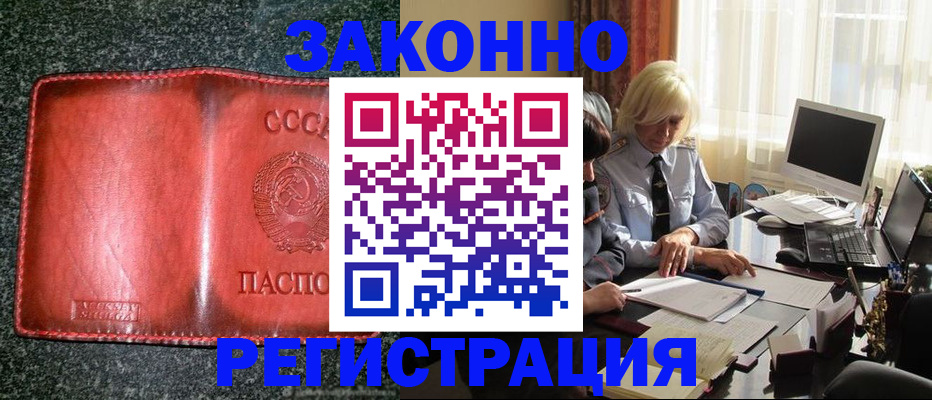 купить прописку в Гороховце