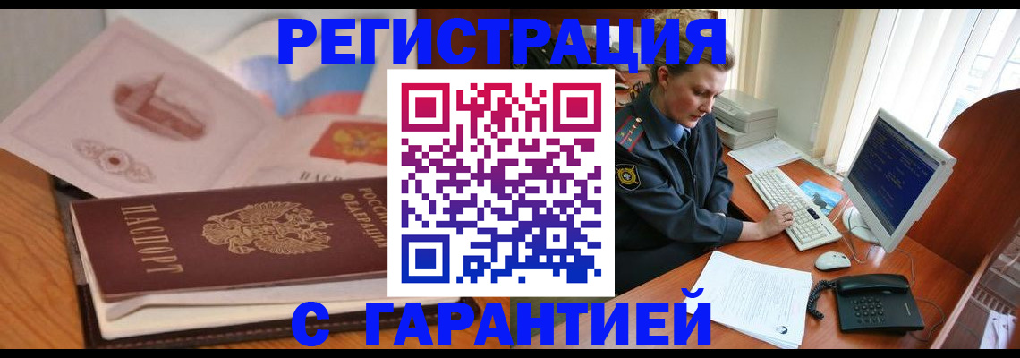 временная регистрация законно в Гороховце