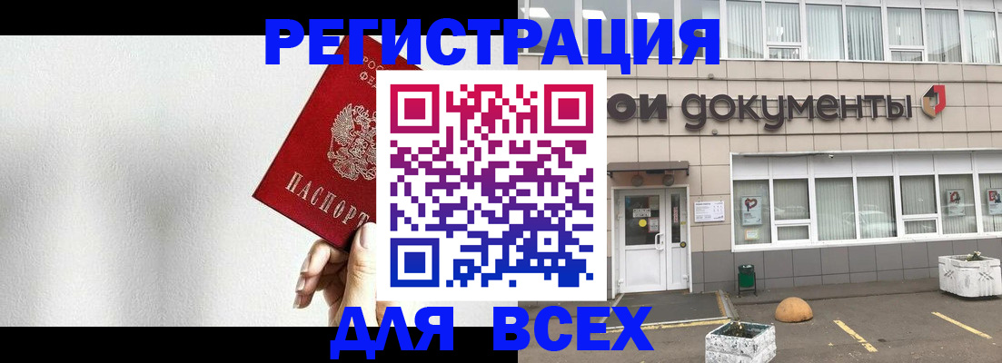 временная регистрация для всех в Гороховце