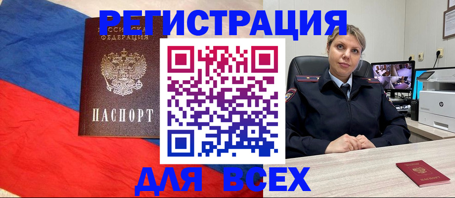 прописка паспорт в Гороховце