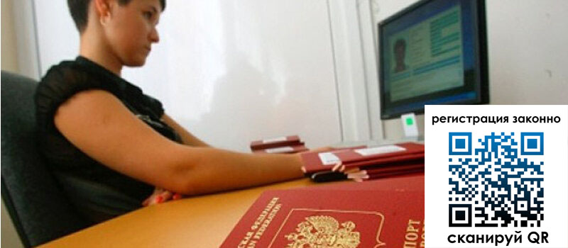 Временная регистрация в Гороховце